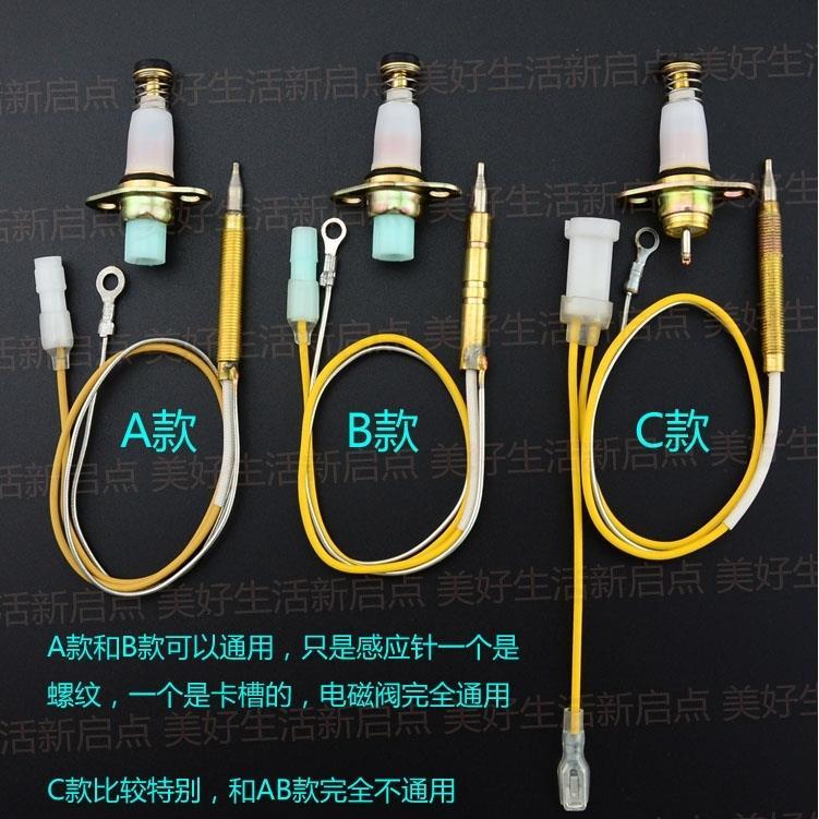 适合帅康樱花欧意万和苏泊尔等燃气灶具热电偶感应针熄保针电磁阀