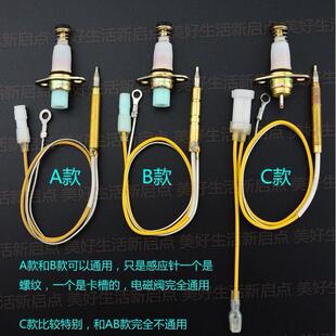 燃气灶具热电偶感应针熄保针电磁阀适用欧意帅康美的老板万家乐等