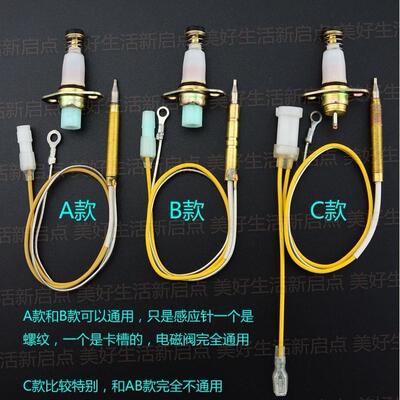 适用华帝名气万和火王康佳创维红日前锋苏泊尔感应针熄火针热电偶