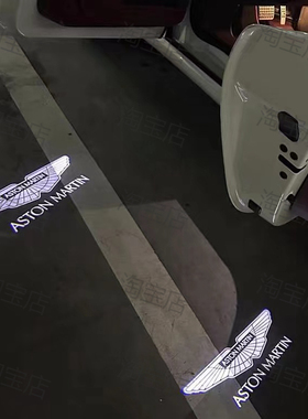 阿斯顿马丁迎宾灯DB9 DBX DB11 DBS V8 V12 Vantage Rapide改装饰