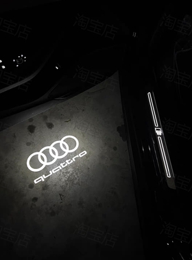 奥迪quattro迎宾灯A4L A6L Q4 A7L Q6 Q7 A8L改装车门投影照地灯