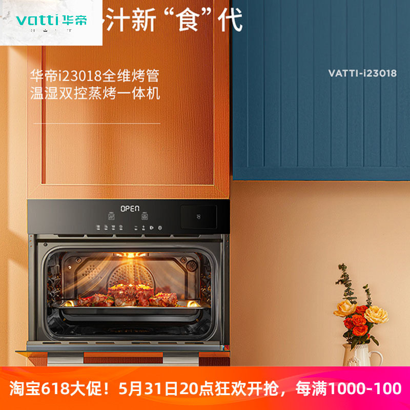 华帝i23018蒸烤一体机嵌入式家用蒸烤箱大容量电蒸箱二合一