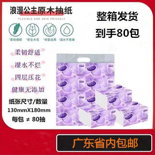 浪漫公主抽取面巾纸原生浆湿水不烂母婴家用无香宝宝柔软亲肤压花