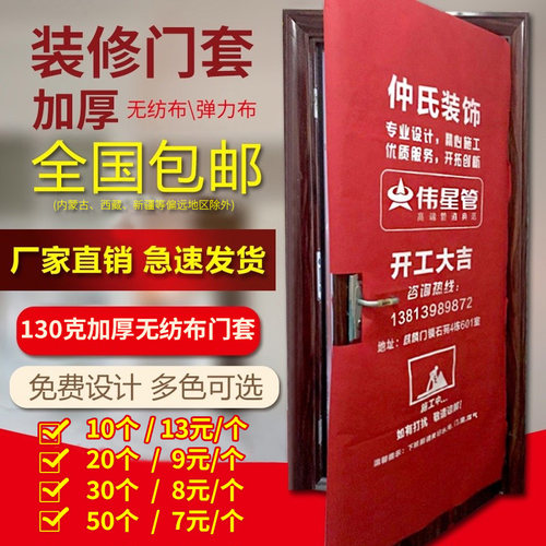 定制印字门套保护套装修门保护膜