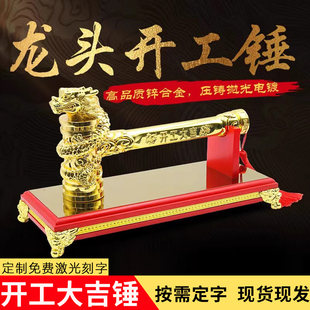 开工锤龙头锤桌布横幅装修公司质量锤金色开工大吉仪式全套用品锤