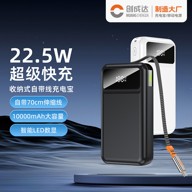 20000M自带线伸缩线充电宝