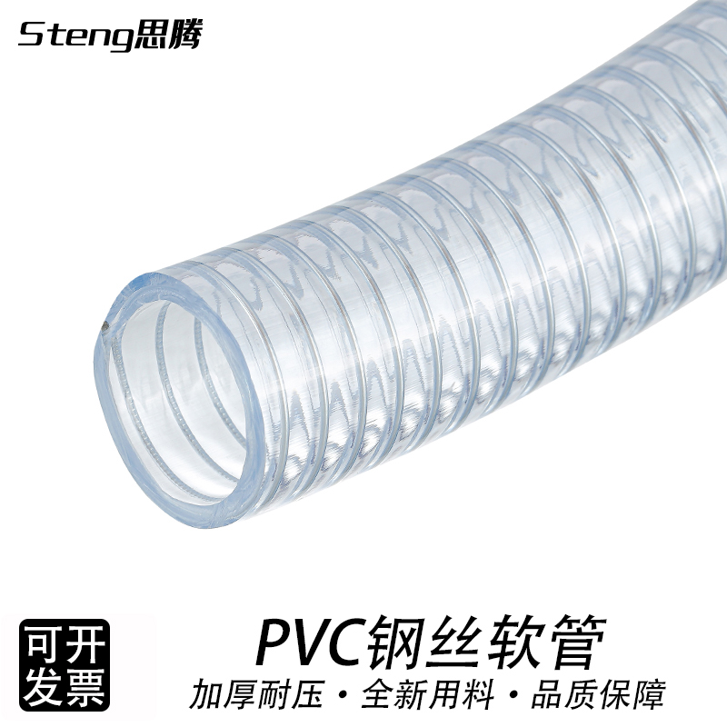 Steng思腾PVC钢丝软管全新料加厚