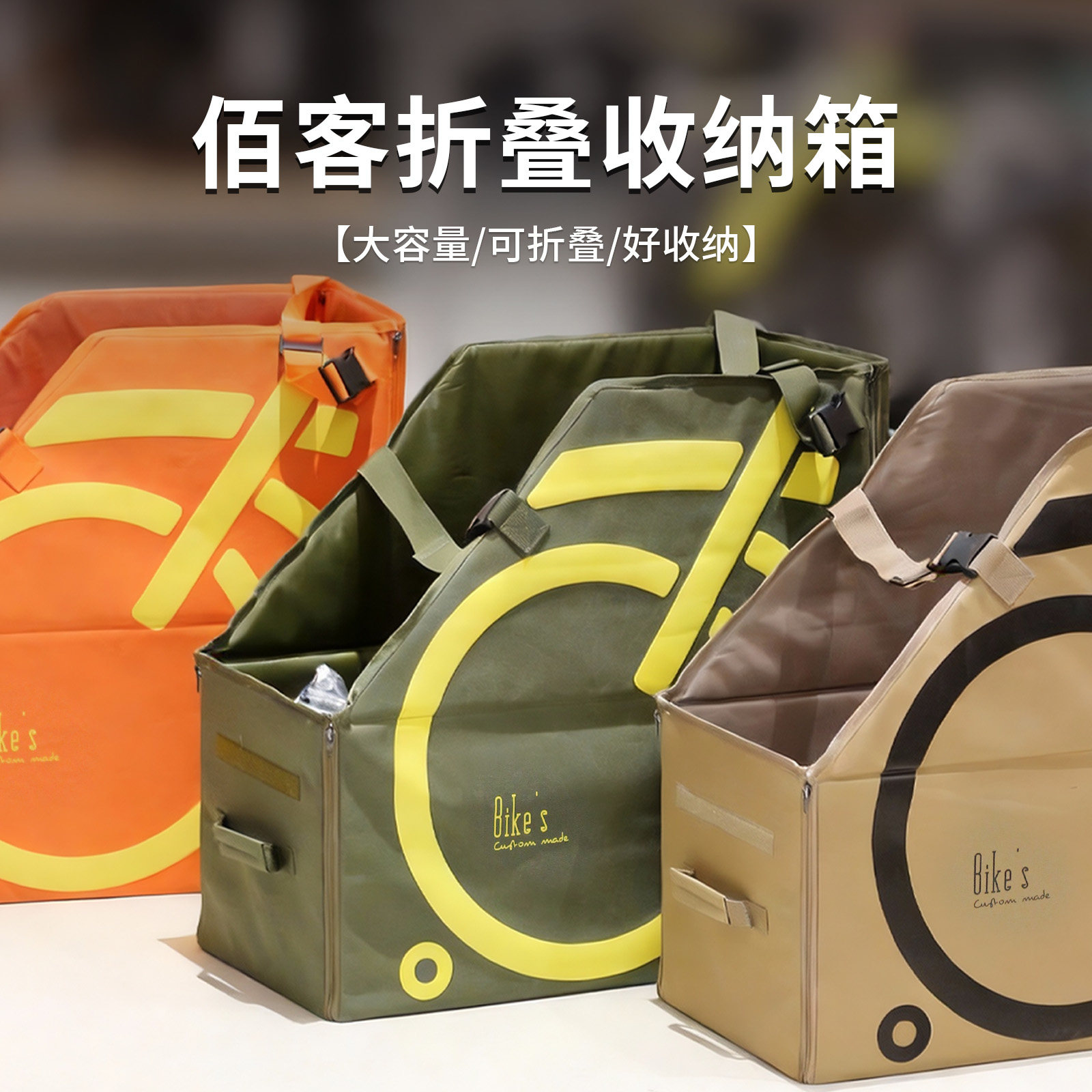 佰客国布折叠自行车收纳箱