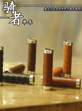 KIVI皮质超细纤维自行车把套城市车休闲车通勤D7复古把手可锁死