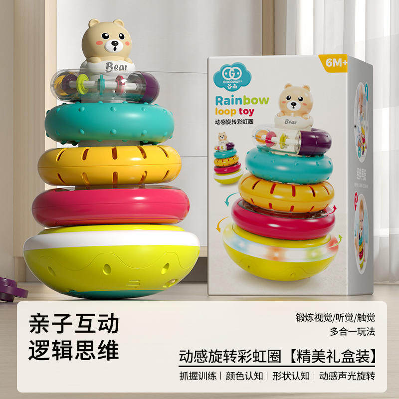 谷雨叠叠乐婴儿动感彩虹圈玩具