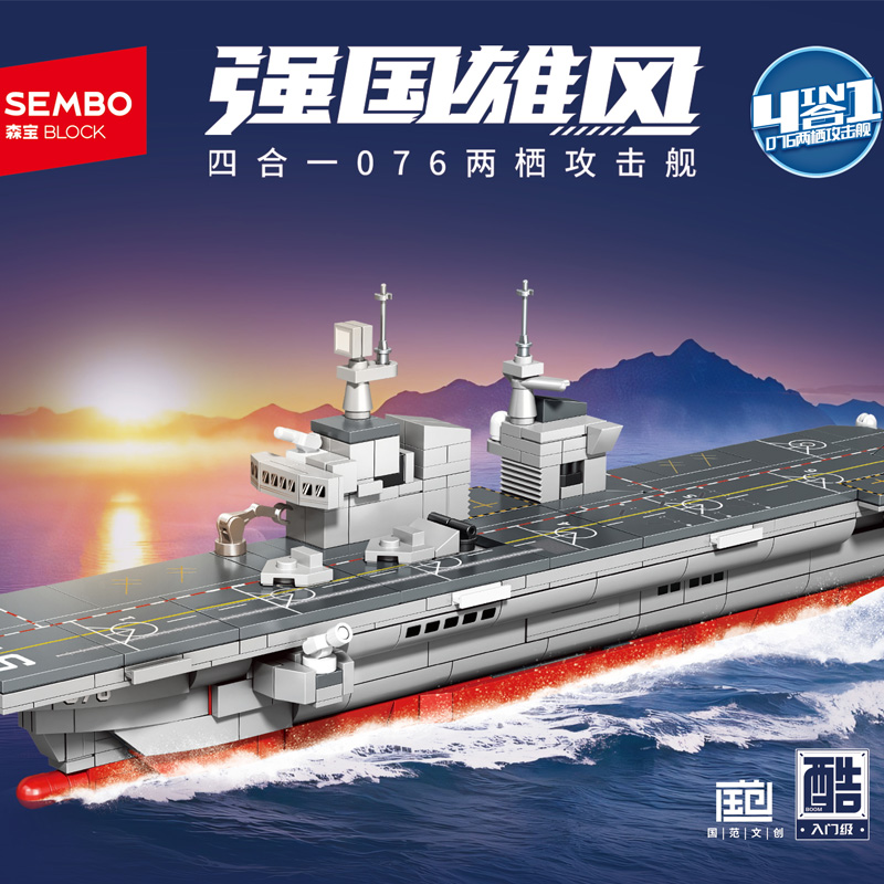 森宝4合1军事076两栖攻击舰