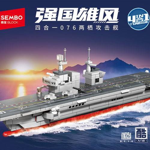 森宝4合1军事076两栖攻击舰