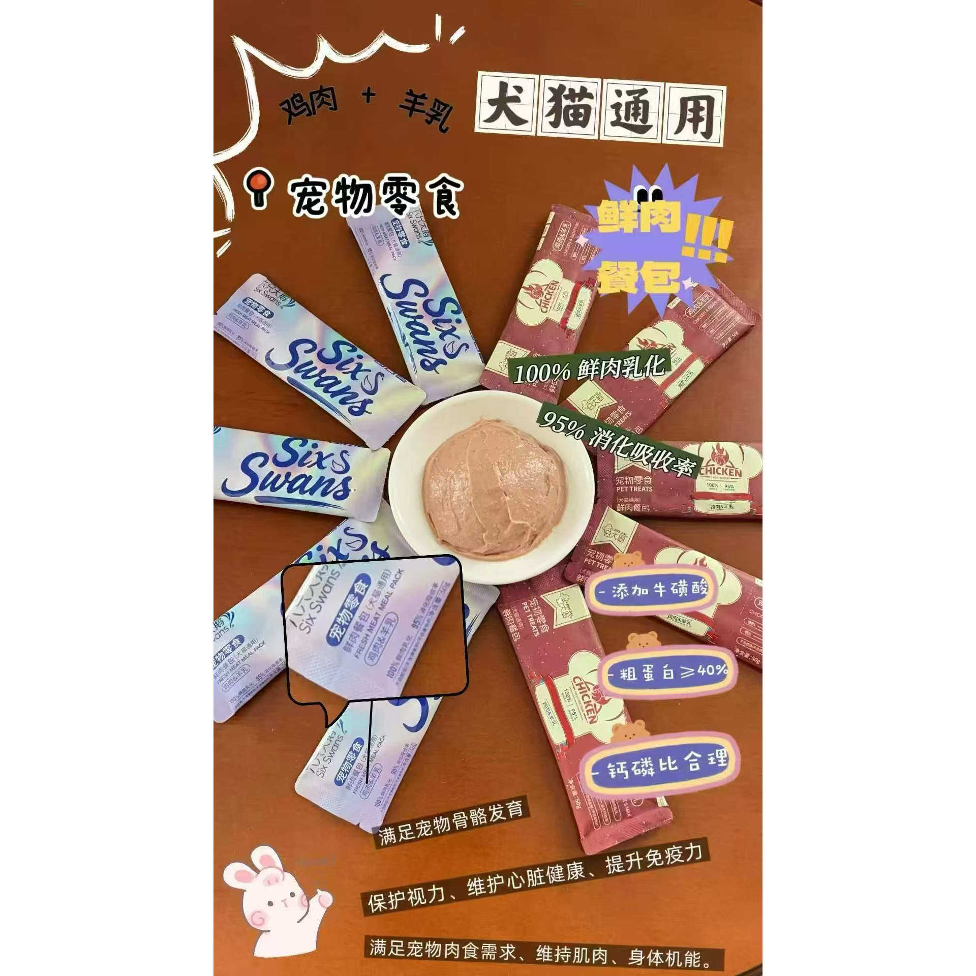 【门店款】六只天鹅鲜肉餐包鸡肉羊乳猫狗通用营养好吸收宠物零食,宠物/宠物食品及用品,猫零食湿粮包/餐盒,淘宝优惠券,粉丝福利购,淘宝优惠卷