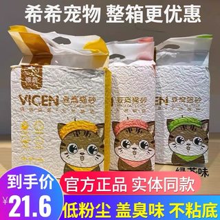 唯晨奶香豆腐猫砂6L绿茶味不沾底结团快大袋除臭无尘可冲马桶12kg