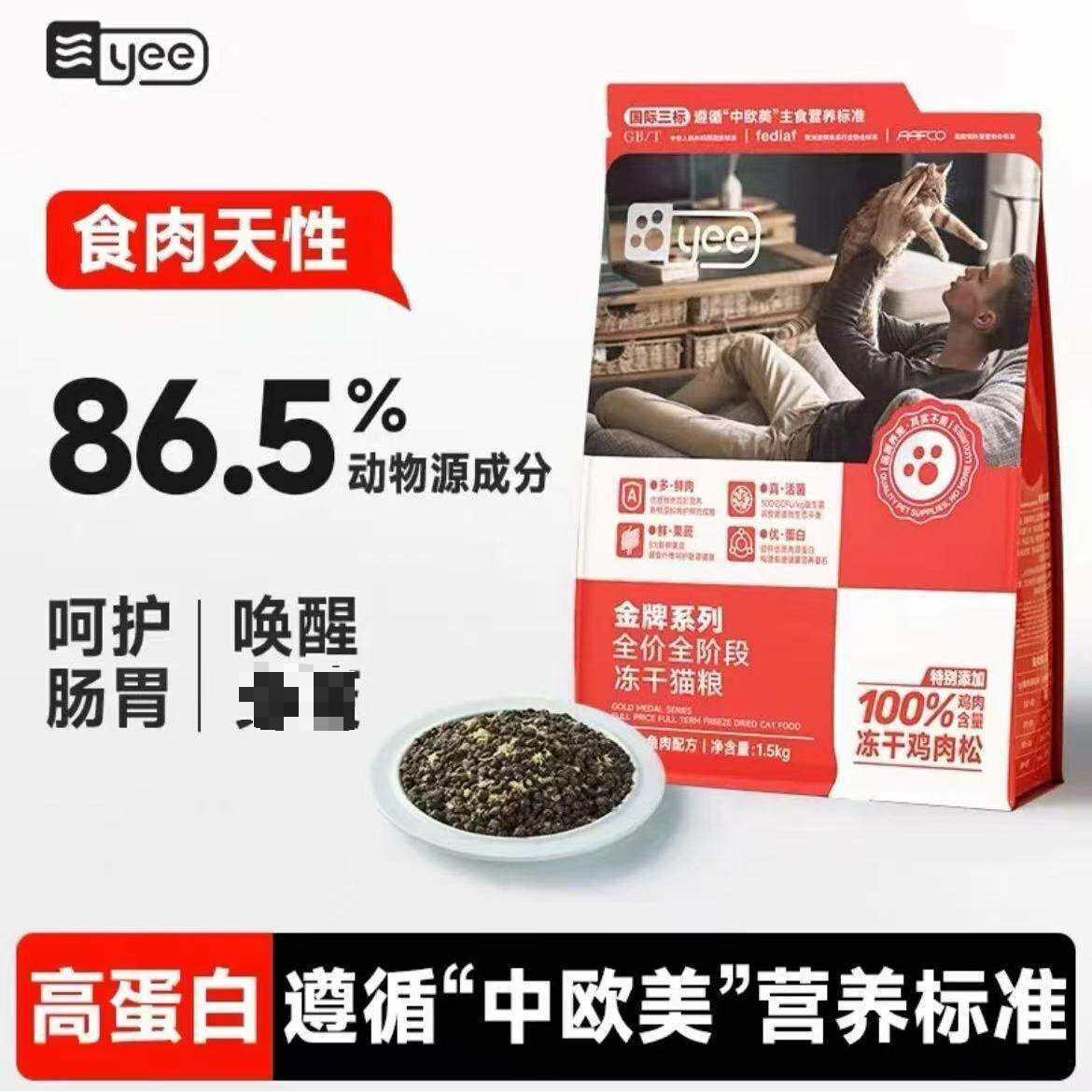 【门店款】yee猫粮冻干肉松全期幼成猫幼成犬营养长肉美毛狗粮
