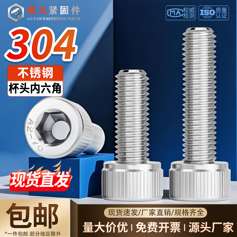 304不锈钢内六角螺丝圆柱头滚花