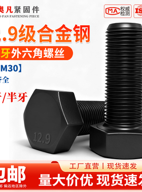 12.9级细牙外六角螺丝钉细丝细扣幼牙螺栓M8M10M12M14M16M18M20mm