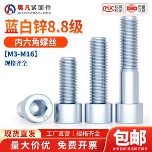 30mm 国标8.8级镀锌内六角螺丝螺钉螺栓M4M5M6M8M10M12