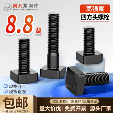 8.8级四方头T型螺丝/GB8方头T形槽压板螺栓螺杆M8M10M12M20M30
