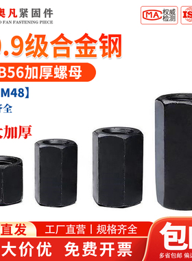 GB56特厚螺母碳钢10.9级高强度加厚加高加长粗细牙六角螺帽M61248