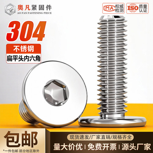 304不锈钢CM超薄头内六角螺丝