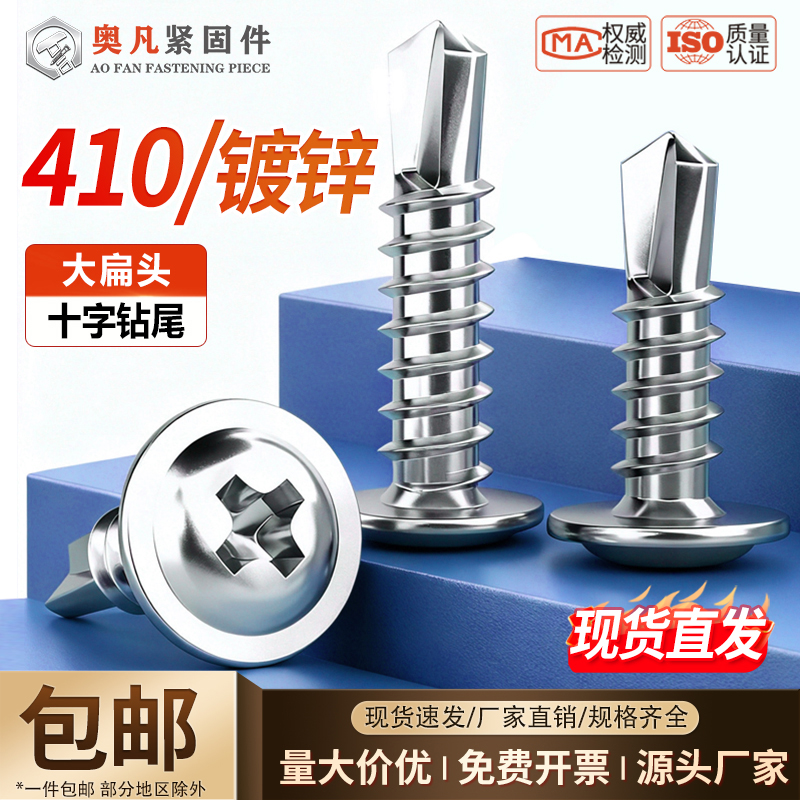 大扁头钻尾不锈钢410带垫自攻钉