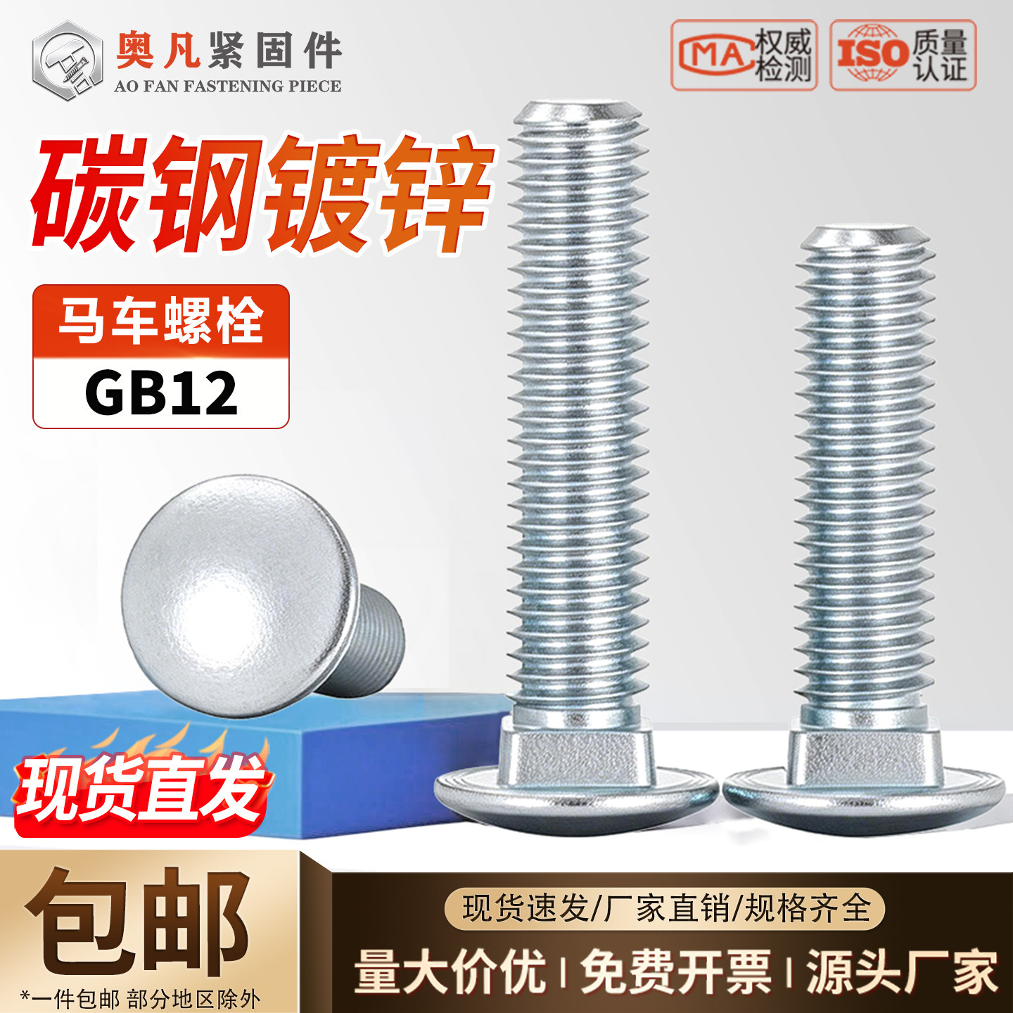 镀锌马车螺丝四方颈螺钉