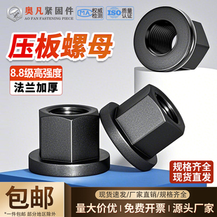 法兰螺母六角法兰面高螺母法兰带垫螺帽压板母M10M12M14M16M18M20