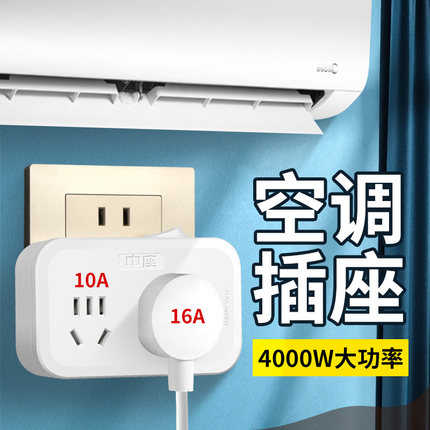 大功率插头转换器16A转10A空调插座一转二三孔热水器16安无线扩展