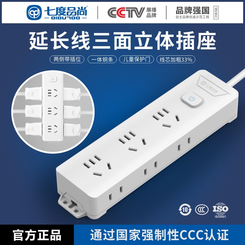 家用铜芯插座多孔位两侧面带插位