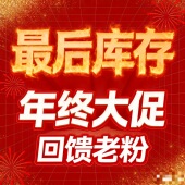 最后库存3 回馈老粉 柳哥粉丝专享 殿妆年终大促