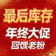 最后库存3 回馈老粉 柳哥粉丝专享 殿妆年终大促