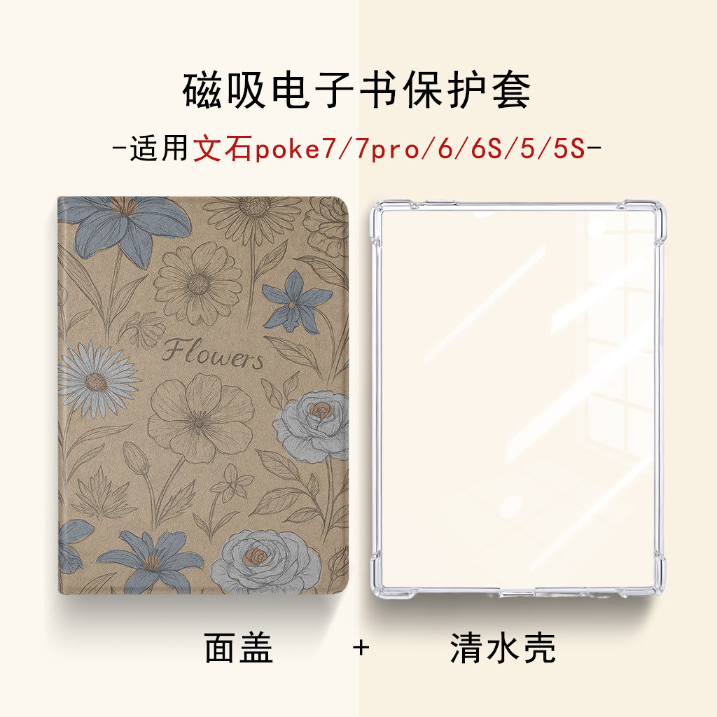 适用文石boox/Poke7pro/6文艺花朵5S电纸书阅读器电子书保护壳套