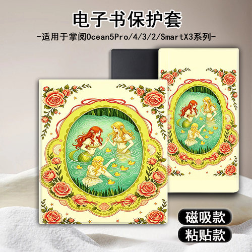 适用掌阅Ocean5文艺花朵4Turbo磁吸3支架电子书Neo2Pro保护套壳潮