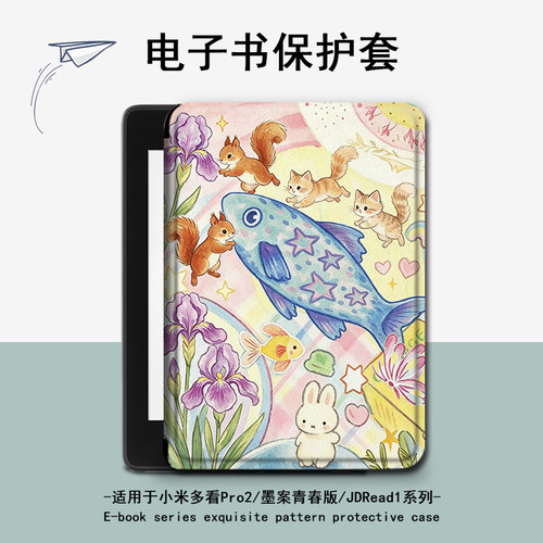 适用小米多看pro2电子书MiReader涂鸦鱼墨案JDRead1保护套壳简约