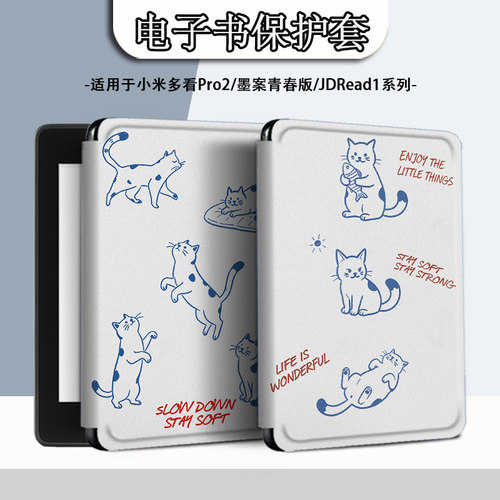 适用小米多看pro2电子书MiReader卡通猫咪墨案JDRead1保护套壳潮