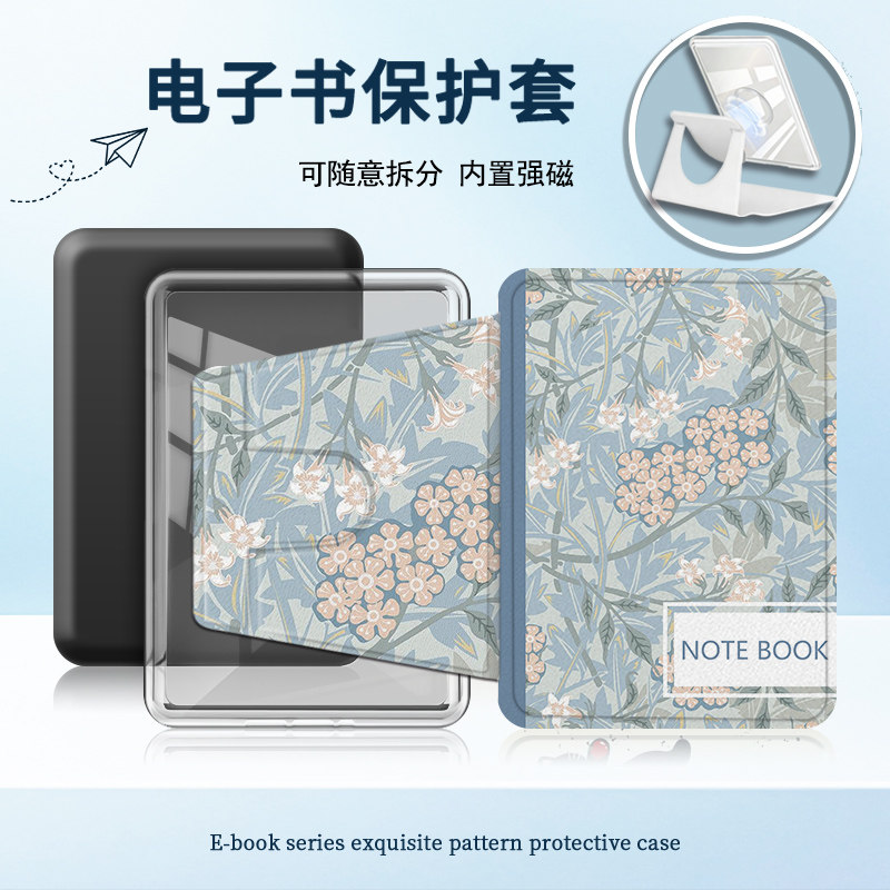 适用掌阅light4笔记本neo3pro汉王clear6磁吸分离电子书保护套潮