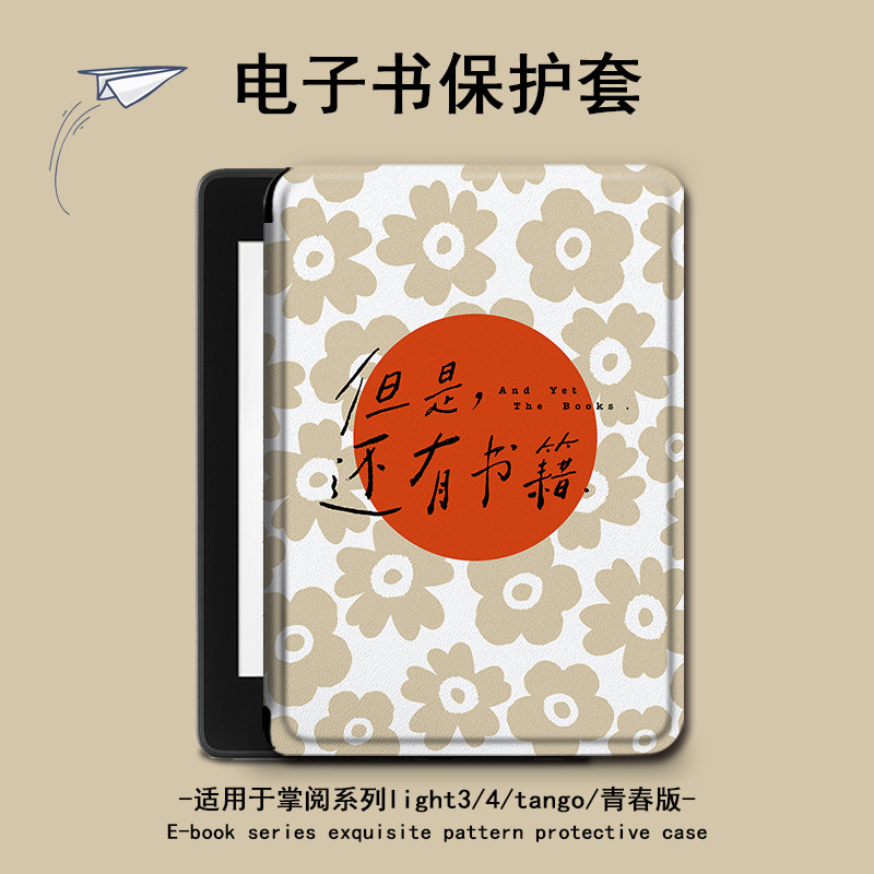 适用kindle/kpw6/5/4电子书oasis3文艺花朵2保护套1499壳scribe潮