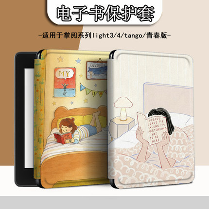 适用掌阅light4c看书turbo励志Neo3电子书ireadera保护套tango壳2