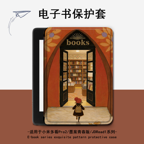 适用小米多看pro2电子书MiReader墨案励志女孩JDRead1保护套壳潮
