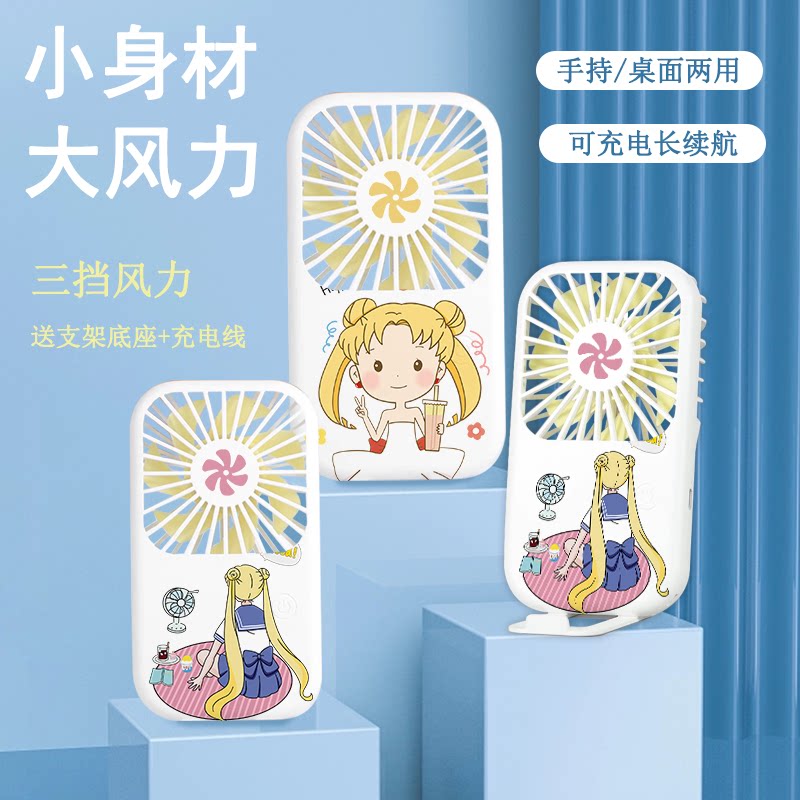 2026手持USB充电便携式桌面学生美少女战士静音办公桌迷你小风扇