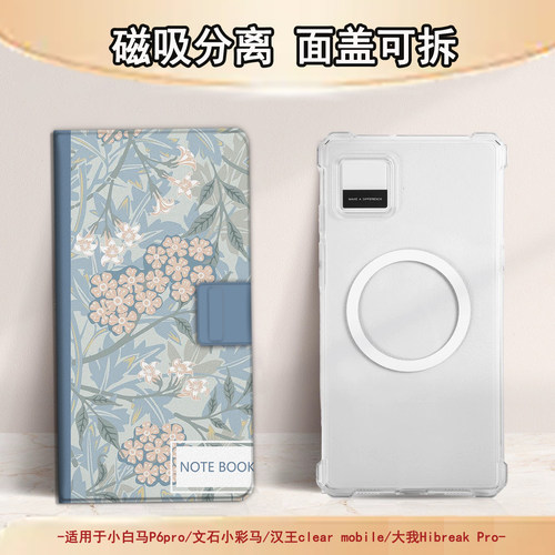 适用小白马P6小彩马大我掌阅tango2汉王花朵磁吸电子书保护套文艺