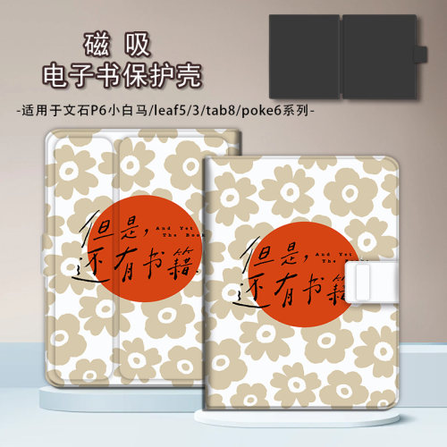 适用文石leaf5小白马3磁吸小彩马文艺花朵电子书poke6s保护套壳潮
