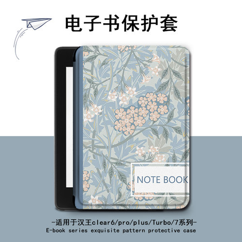 适用汉王clear6pro花朵plus电子书clear7保护套Turbo壳N10文艺潮