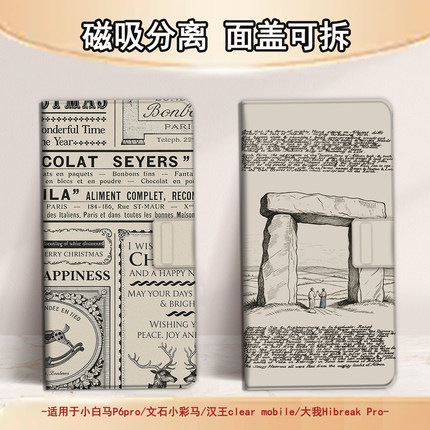 适用小白马P6小彩马大我掌阅tango2汉王磁吸英文插画电子书保护套