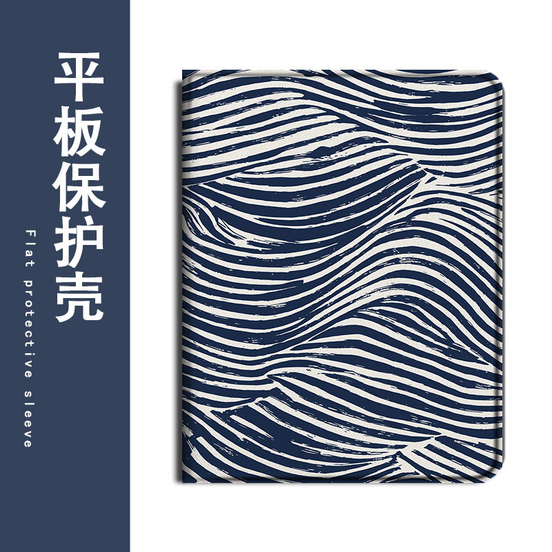 适用小米8/7s/pro简约条纹Ultra平板5红米Redmi/Pad个性创意SE/4Plus/6Max小众11/6s带笔槽12.4寸Pro保护套壳