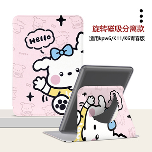 适用Kindlekpw6磁吸12代958帕恰狗658旋转KOBO6电子书保护套可爱