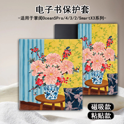 适用掌阅Ocean5复古花朵4Turbo磁吸3plus电子书Neo2Pro保护套壳潮