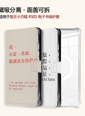 适用OBOOK国文小方糕R501磁吸分离记事本电子书阅读器保护壳套潮