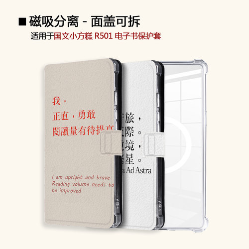 适用OBOOK国文小方糕R501磁吸分离记事本电子书阅读器保护壳套潮